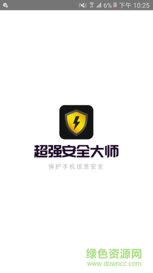 超强安全大师增强去广告版 v2.0.7 安卓版0