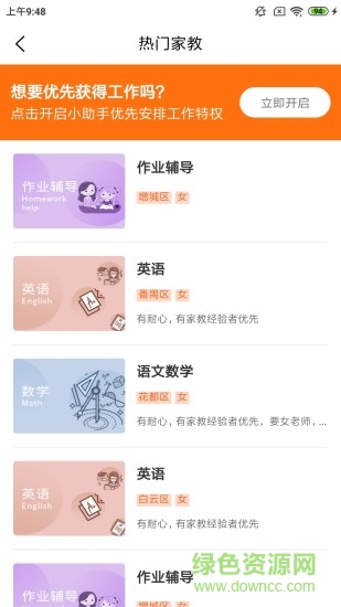 栗志家教教师版 v3.5.5 安卓版1