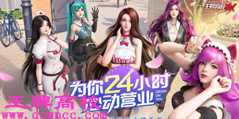 王牌高校有几个版本-王牌高校手游修改版全人物-王牌高校手游下载大全