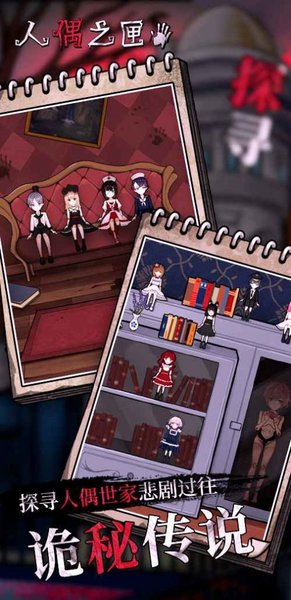 人偶之匣小游戏 v2.0.3 安卓版1