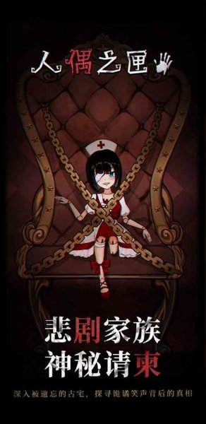 人偶之匣小游戏 v2.0.3 安卓版3