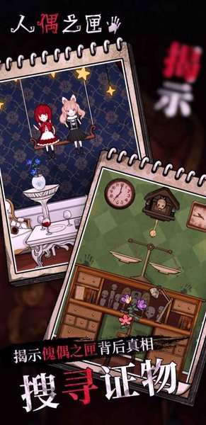 人偶之匣小游戏 v2.0.3 安卓版2