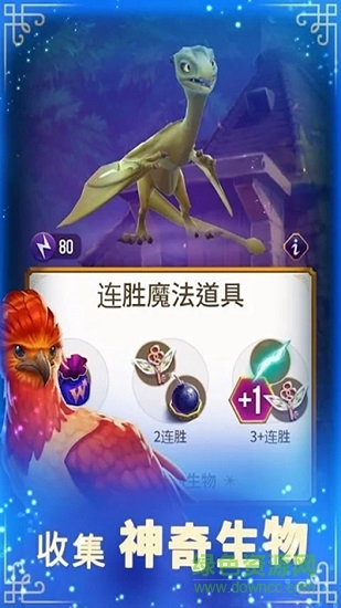 哈利波特谜语与咒语中文版(Harry Potter: Puzzles & Spells) v11.1.254 安卓版0