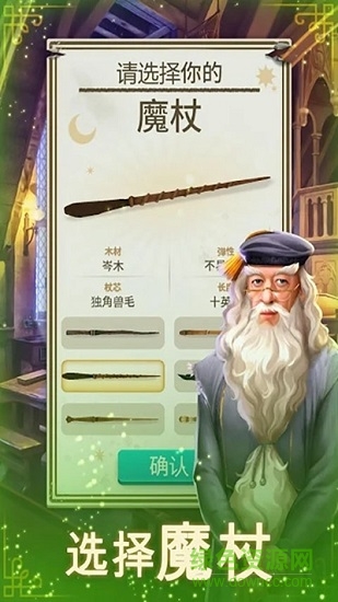 哈利波特谜语与咒语中文版(Harry Potter: Puzzles & Spells) v11.1.254 安卓版2