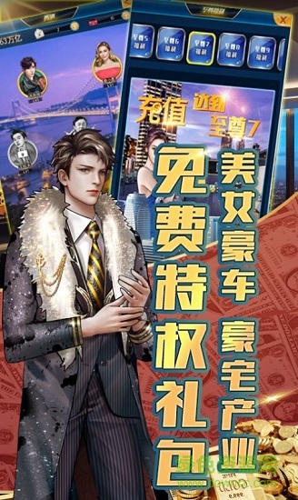 全民土豪 v1.0.0 安卓版2