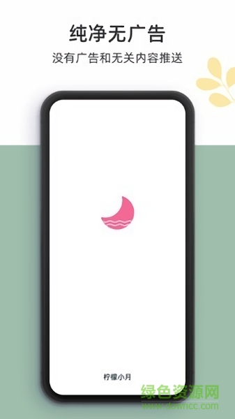 柠檬小月最新版 v3.5.0 安卓版2