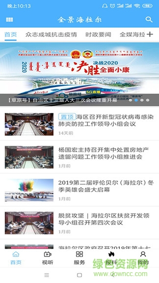 全景海拉尔 v1.0.0 安卓版0