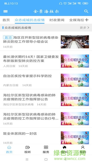 全景海拉尔 v1.0.0 安卓版2