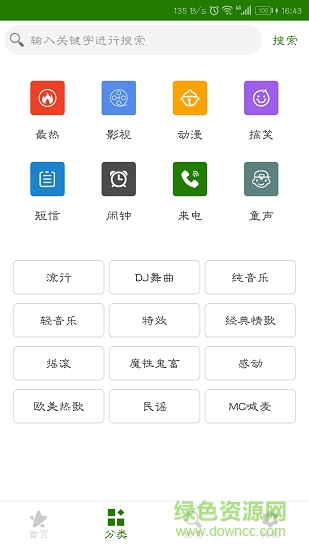 免费手机铃声大全app v5.2.301201 安卓版0