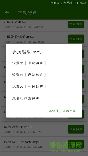 免费手机铃声大全app v5.2.301201 安卓版2