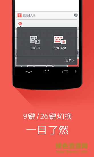 番茄输入法软件 v2.5.2 安卓版1