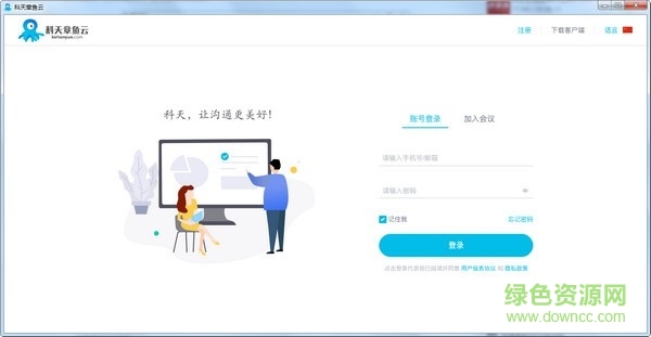 科天章鱼云视频会议pc版 v1.19.0 官方版0