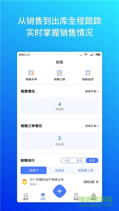 柠檬云进销存app v3.3.12 安卓版1