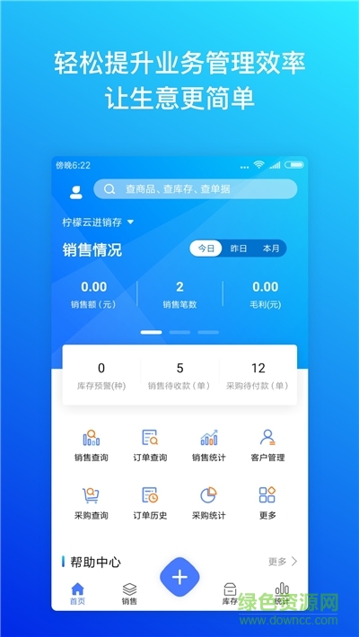 柠檬云进销存app v3.3.12 安卓版2