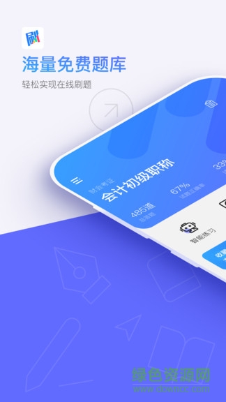 题刷刷软件 v1.0.3 安卓版0