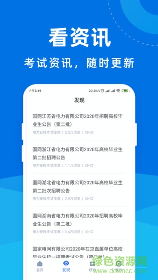 2020电力安规考试宝典 v1.1.1 安卓版1