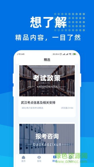 2020电力安规考试宝典 v1.1.1 安卓版3