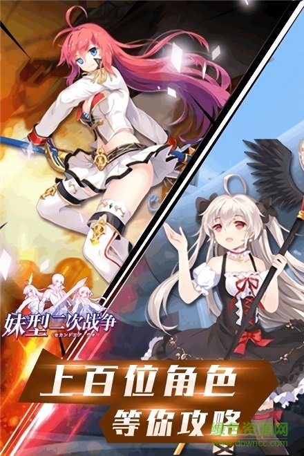 妹型二次战争手游 v1.0.1 安卓版1