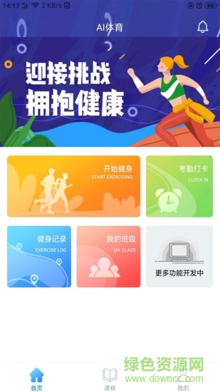 ai体育最新版 v1.7.4 安卓版3