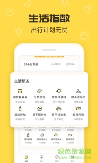 叮叮天气app v1.1.4 安卓版0