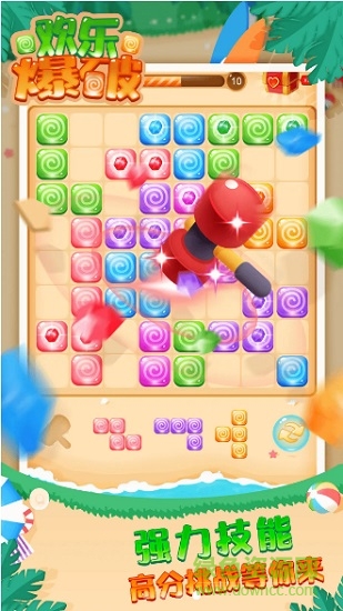 欢乐爆破快乐点点消 v1.0.1 安卓版0
