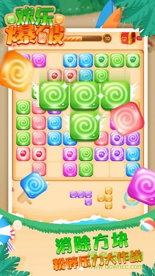 欢乐爆破快乐点点消 v1.0.1 安卓版1