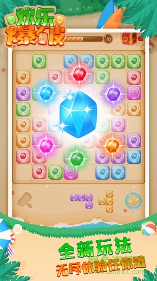 欢乐爆破快乐点点消 v1.0.1 安卓版2