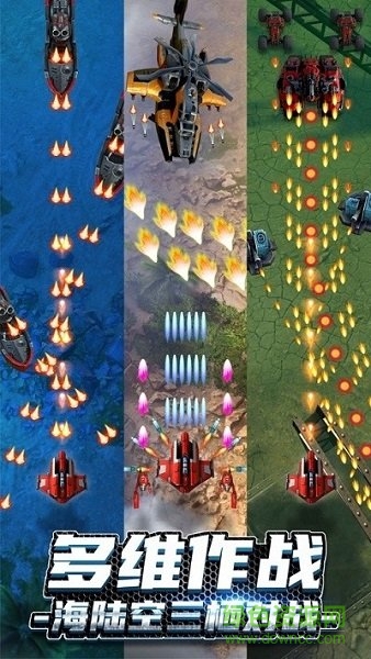 无双战机苹果版 v1.6.52 iphone版1