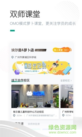 哈喽萝卜教育 v2.6.4 安卓版2
