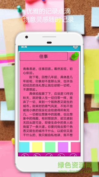 便签日记软件 v1.0.3 安卓版3