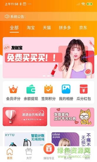 发财宝 v2.0.0 安卓版0