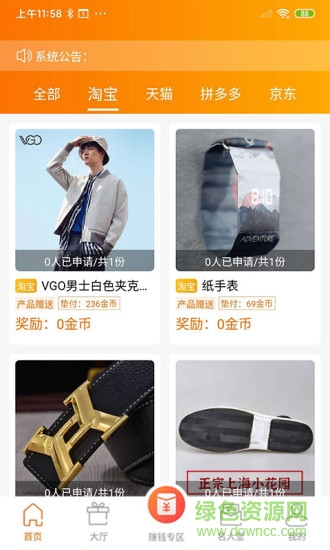 发财宝 v2.0.0 安卓版2