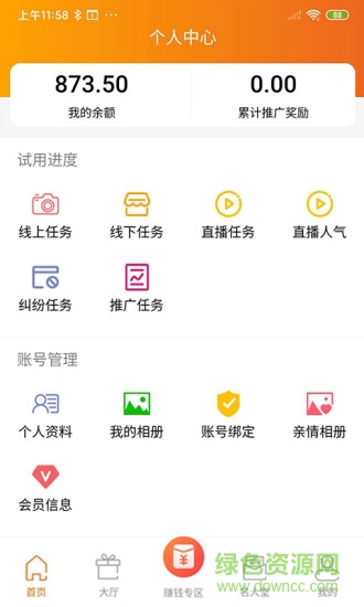 发财宝 v2.0.0 安卓版3