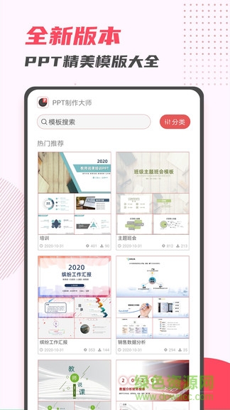 ppt制作大师手机版 v11.26安卓版0