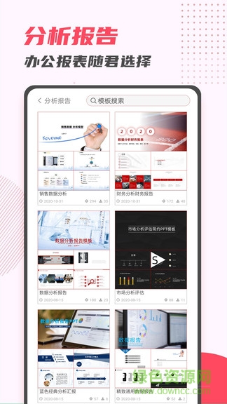 ppt制作大师手机版 v11.26安卓版1