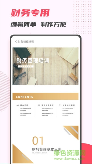 ppt制作大师手机版 v11.26安卓版2
