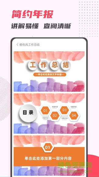 ppt制作大师手机版 v11.26安卓版3