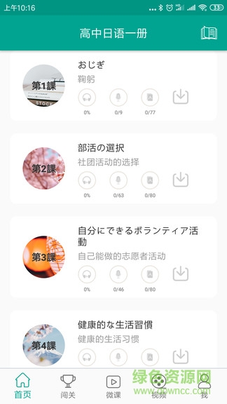 高中日语app v3.4.1475 安卓版0
