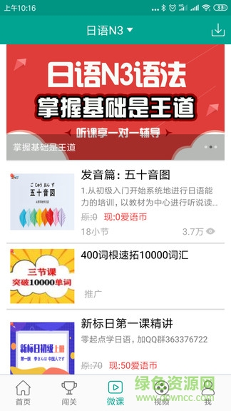 高中日语app v3.4.1475 安卓版2