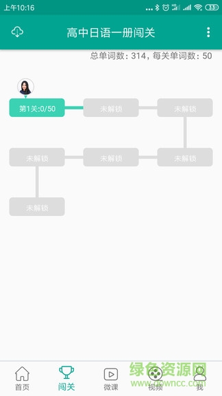 高中日语app v3.4.1475 安卓版3