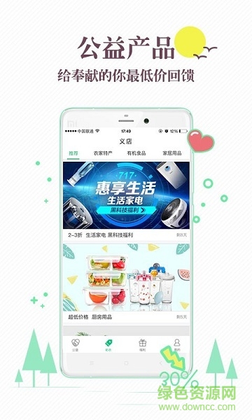 掌益购物平台 v2.9.4 安卓版1