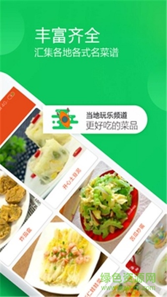 时时菜谱app v1.0.0 安卓版3