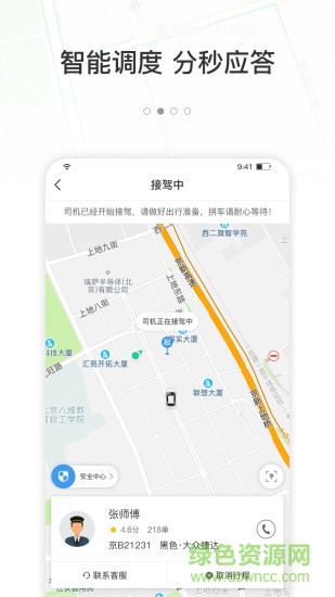 365约车官方版 v1.2.0 安卓版0