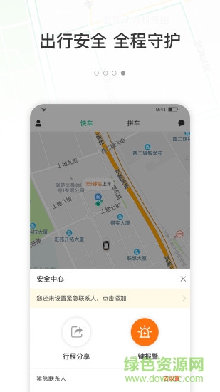 365约车官方版 v1.2.0 安卓版2