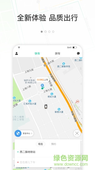 365约车官方版 v1.2.0 安卓版3