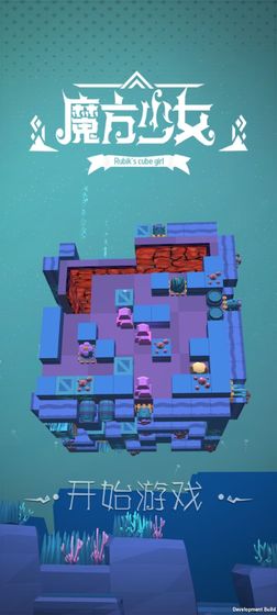 魔方少女游戏 v1.0 安卓版2