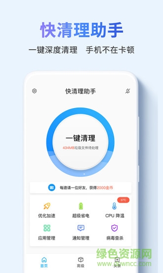 快清理助手红包版 v3.2.6.689 安卓版2