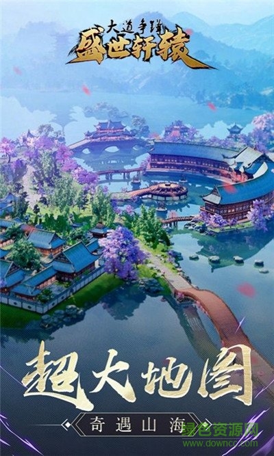 盛世轩辕手游 v1.0.0.1.59 安卓版0