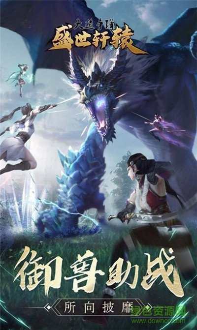 盛世轩辕手游 v1.0.0.1.59 安卓版1