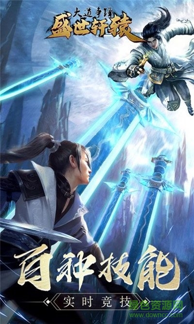 盛世轩辕手游 v1.0.0.1.59 安卓版3